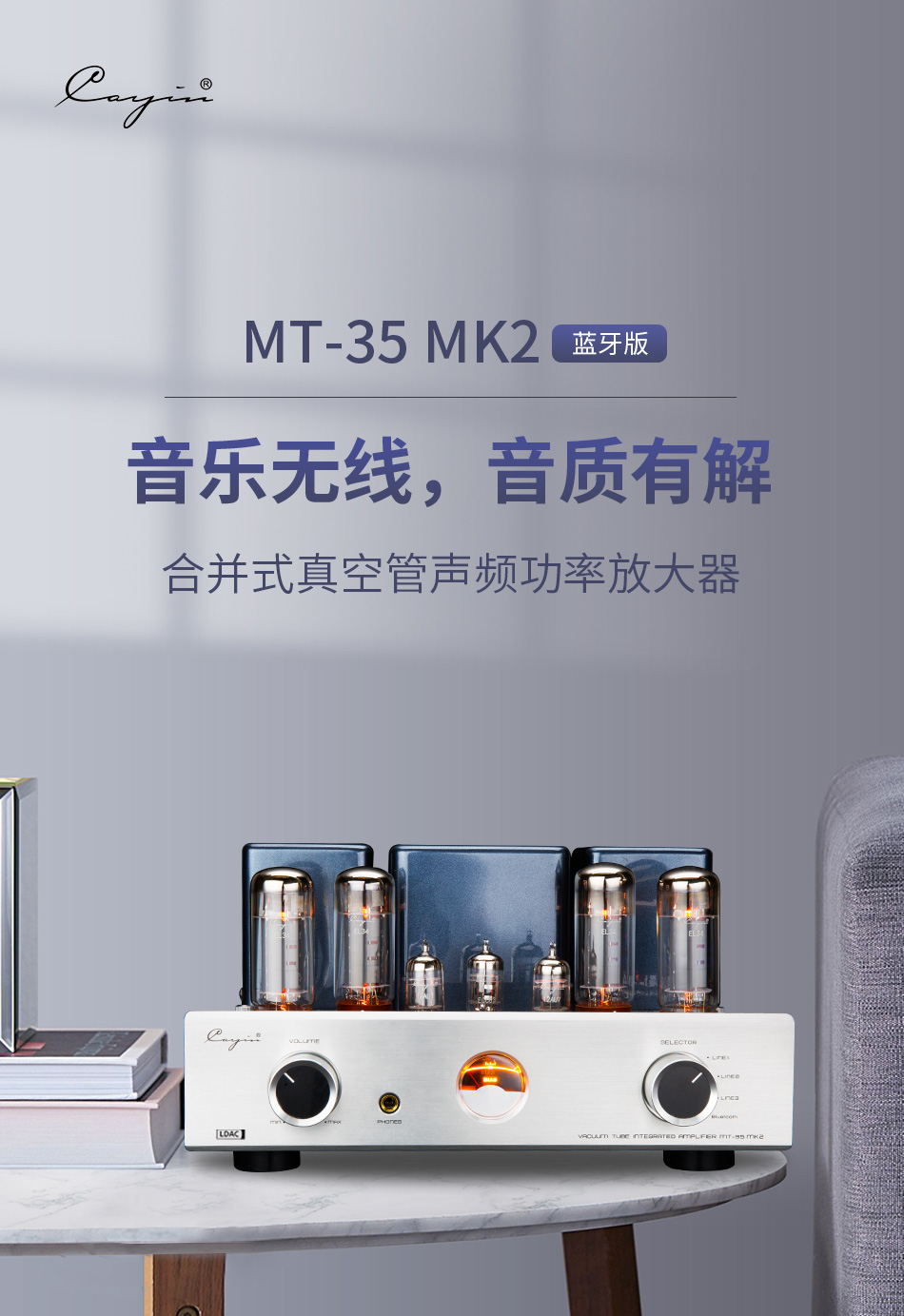 Cayin-MT-35-MK2-Bluetooth-50-version-Vacuum-Tube-Integrated-Power-Amplifier-EL344-Push-pull-High-Power-Vacuum-Amplifier-TR-UL-4000670734307