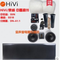 Hivi DIY speakers kit 5 inch midwoofer SS1II+ S5N speaker driver unit